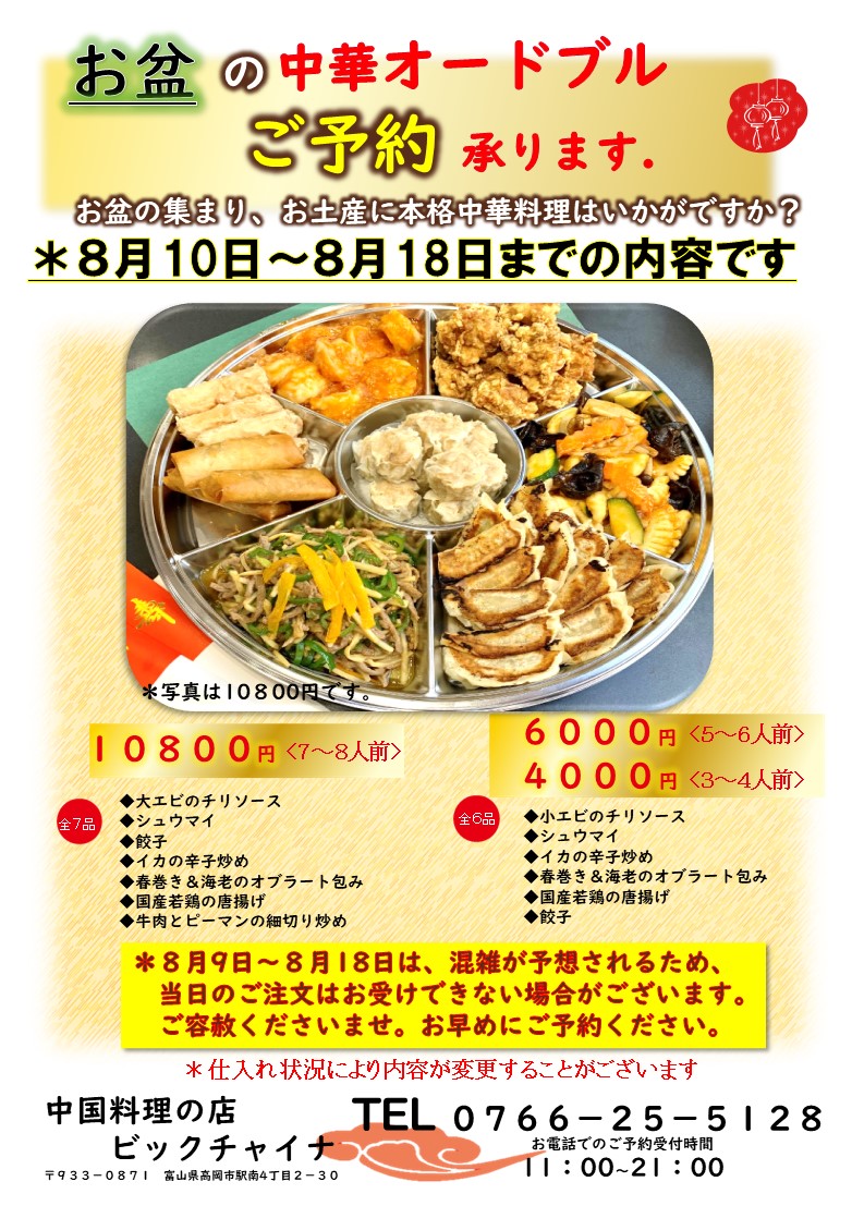 お盆の集まり、お土産に、本格中華オードブル！ ｜ 富山県高岡市の中国